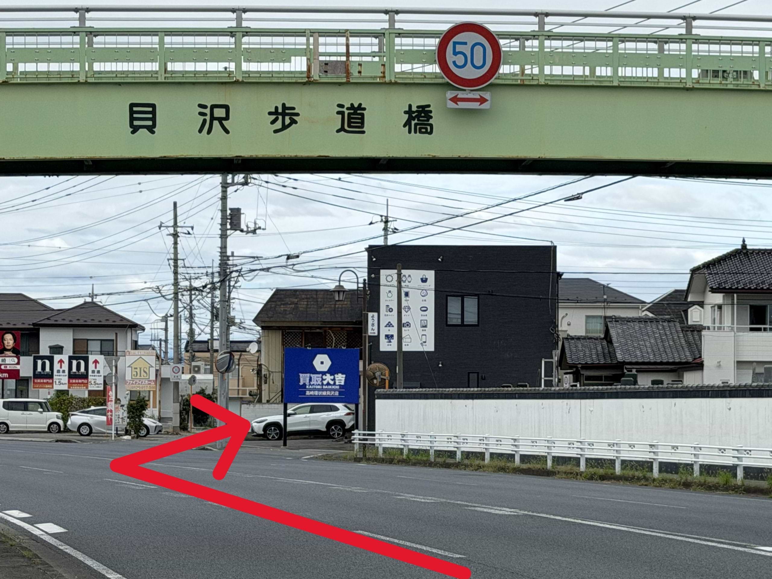 貝沢歩道橋を過ぎて、右手に当店がございます