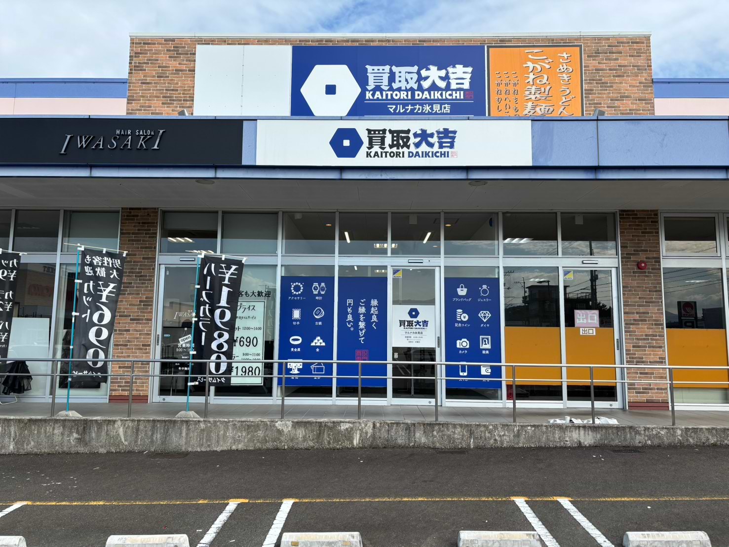 こがね製麺所様隣に店舗がございます