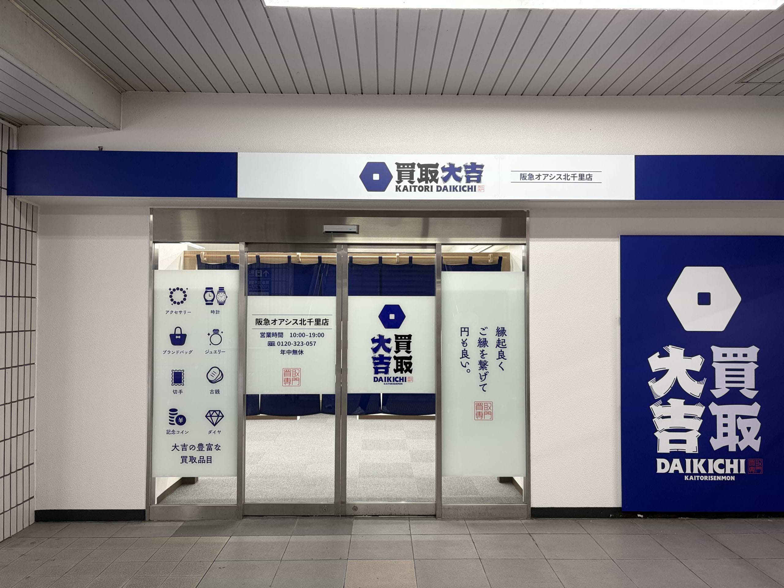 階段を降りると目の前に阪急オアシス北千里店がございます