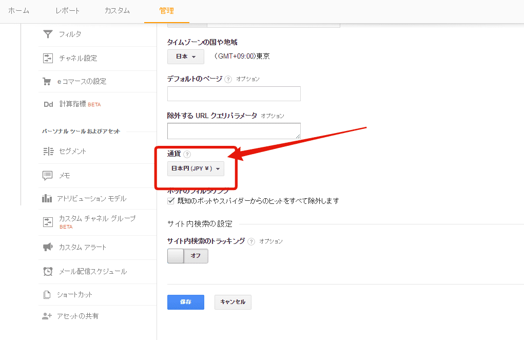 「管理」タブ>「ビュー」>「ビューの設定」>「通貨」