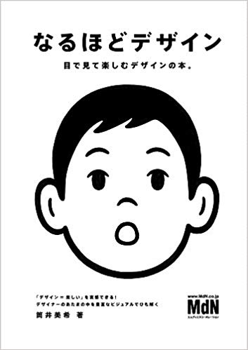 なるほどデザイン 