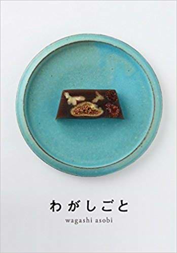 わがしごと