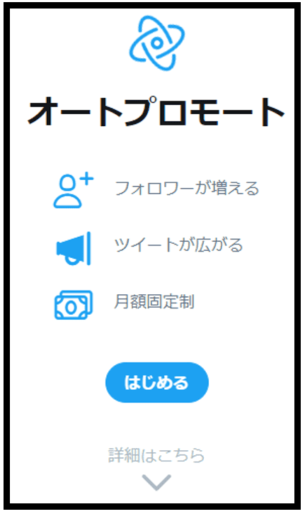 オートプロモート手順2