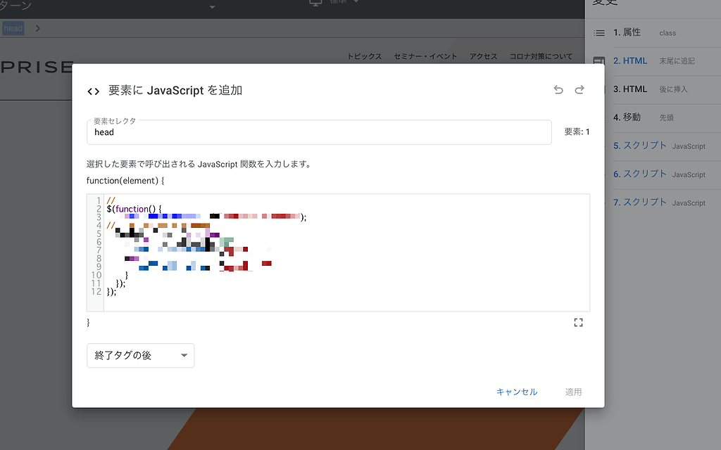 Googleオプティマイズの編集画面の例