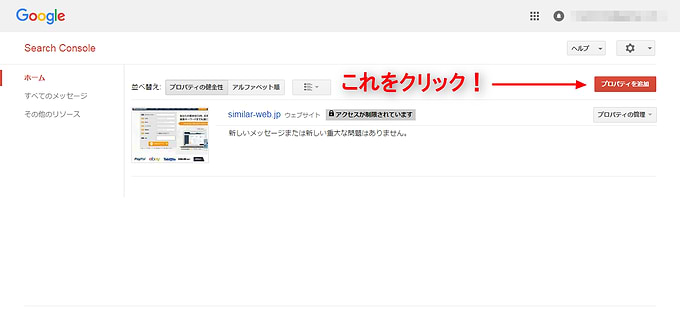 Google Search Consoleにプロパティを追加