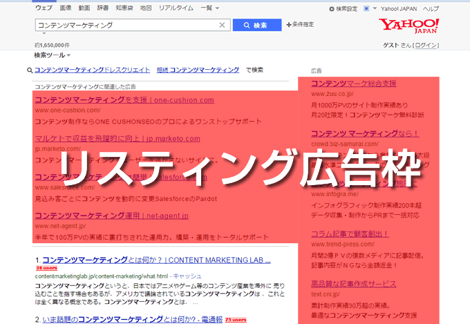 リスティング広告枠
