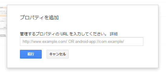 Google Search Console URL入力画面