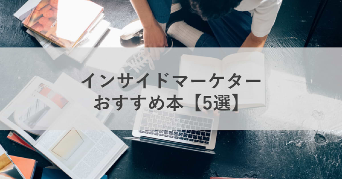 マーケター が 読む べき 本 コレクション