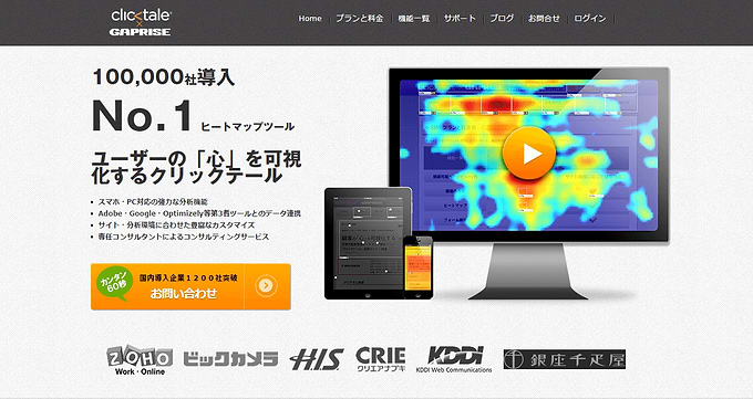 FireShot Capture - ヒートマップアクセス解析ツールのクリックテール(clicktale)：マウスの録画､4つのヒートマップ､フォーム_ - https___www.ctale.jp_