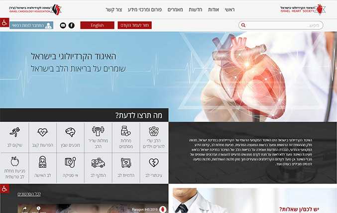 אתר בעל מערכת מורכבת לאיגוד הקרדיולוגי בישראל תנומה ראשית של פרויקט