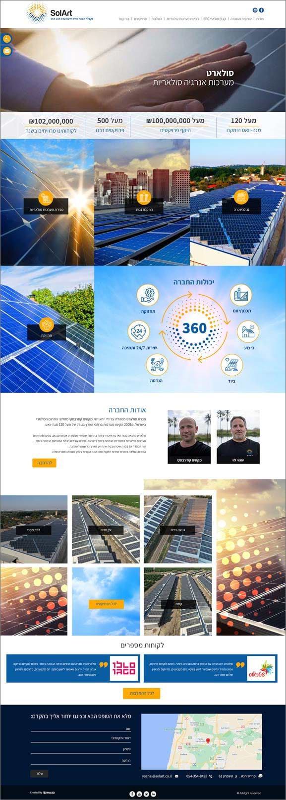 עיצוב אתר תדמית Solart