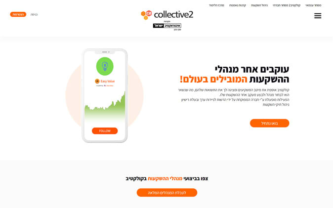 Collective2 – אינטראקטיב ישראל תנומה ראשית של פרויקט