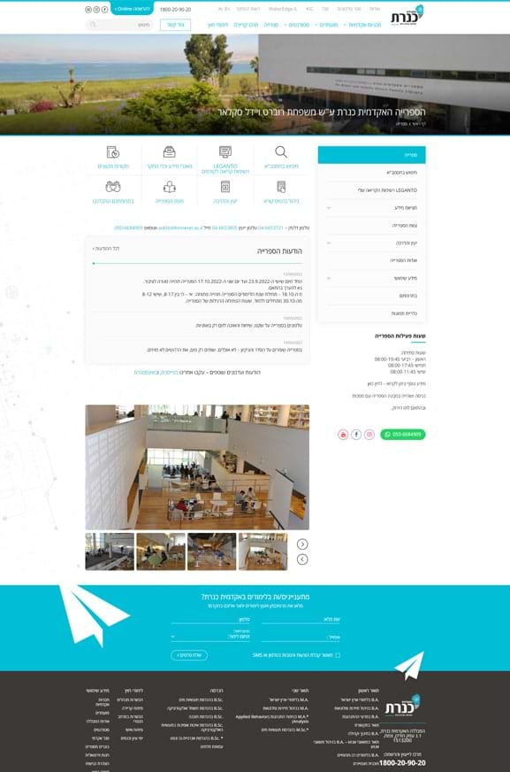 Web3d | הקמת אתר מכללת כנרת | תחזוקת אתרים | אבטחת אתרים