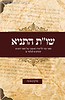 שו"ת התניא - ספר עזר ללימוד התניא כרך א' / הרב יהודה אדרי