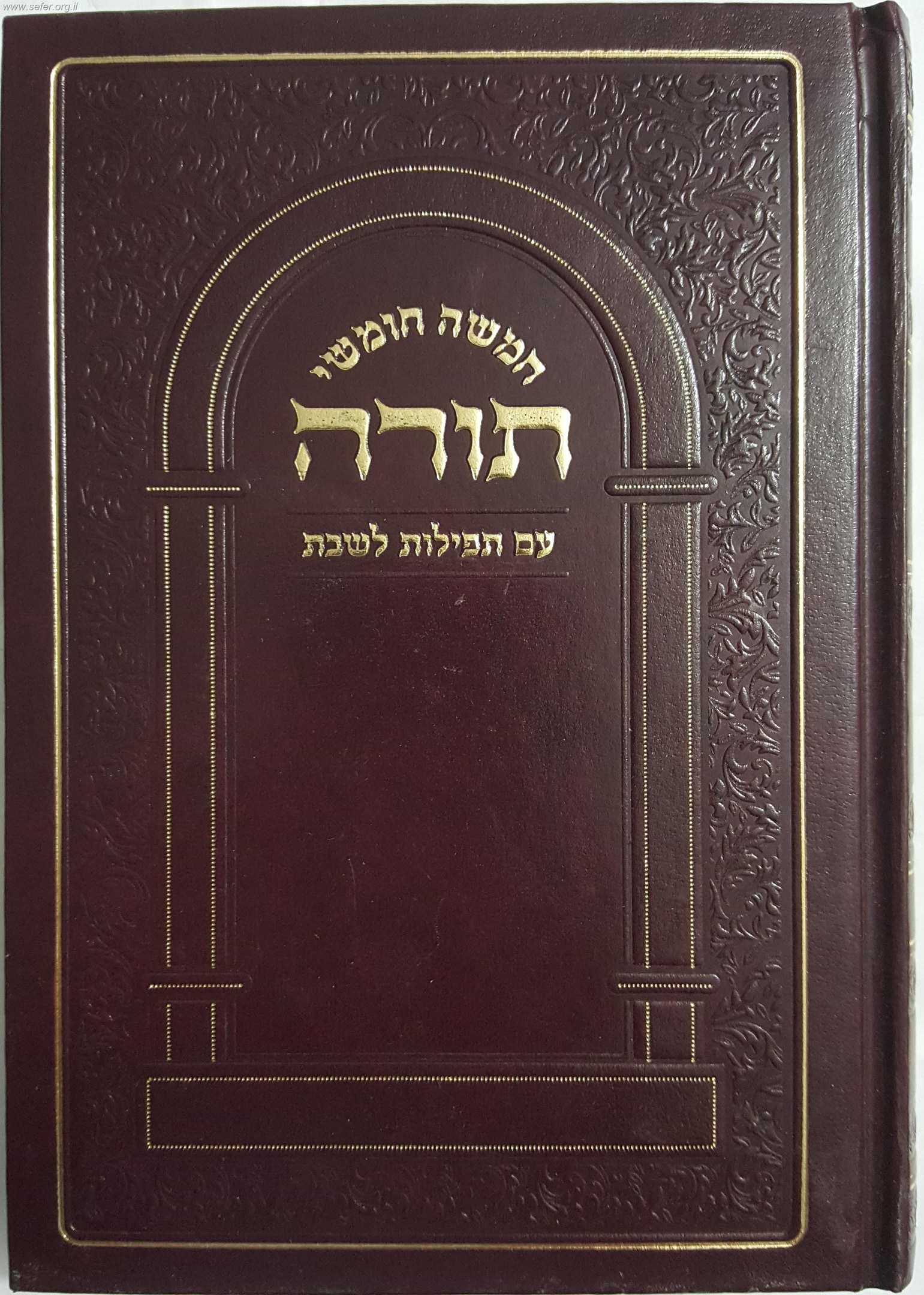 חומשים - חמישה חומשי תורה במגוון הוצאות - עמוד 7 - sefer