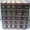 מקראות גדולות המאיר לישראל פורמט ענק (לא הסטנדרט)!!! ה' כרכים במבצע מיוחד!!!