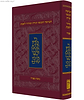 חומש קורן עם תפילות שבת - נוסח ספרד / מהדורה אישית