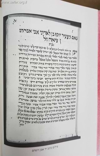 ספר אבן השהם, שארית יוסף - הקבלה הנבואית ב' כרכים / ר' יוסף ציאח זלה