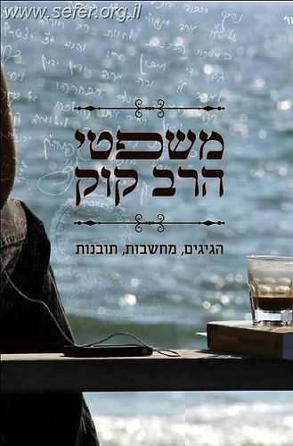 משפטי הרב קוק - חלק א' / אסף פאסי