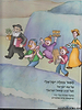 סיפור גאולה ישראלי - קומיקס על הרב שאול ישראלי