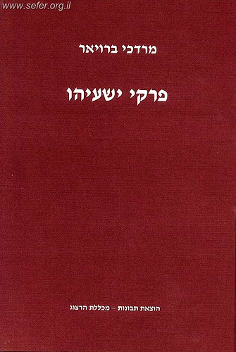 פרקי ישעיהו / מרדכי ברויאר