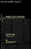קביעת רגע המוות (מהדורה מורחבת) / הרב מרדכי הלפרין