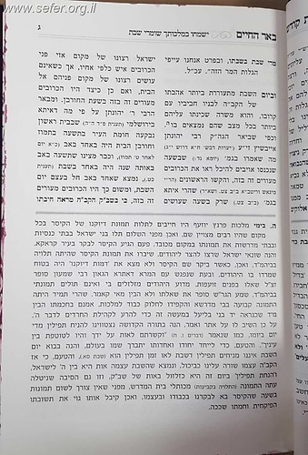 באר החיים - זמירות שבת קודש / ר' אברהם אלימלך בידרמן