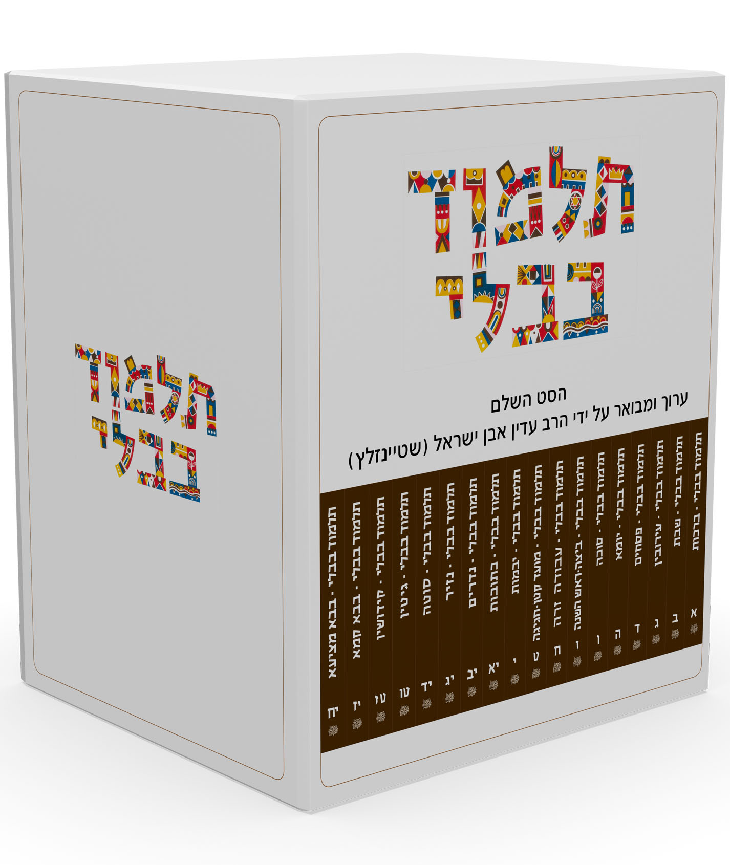 תלמוד שטיינזלץ השלם מהדורה קטנה 29 כרכים
