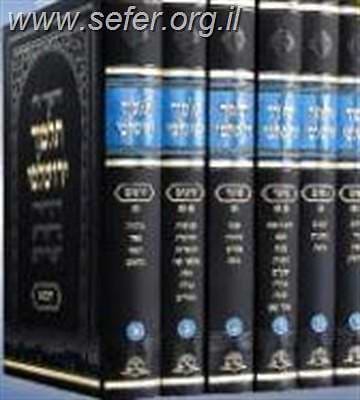 תלמוד ירושלמי מאורי אור גדול ח' כרכים