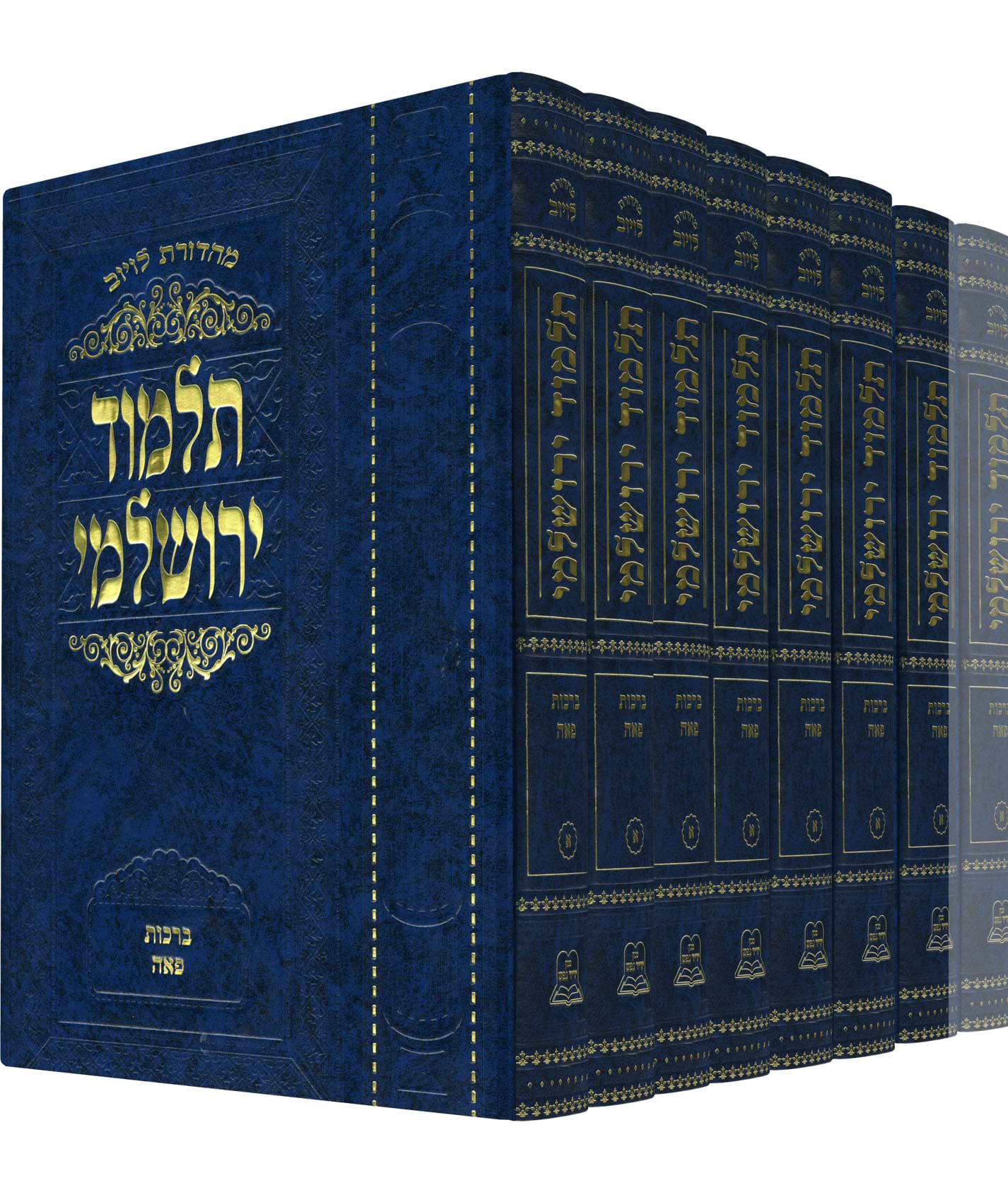 תלמוד ירושלמי בהוצאת קורן - הרב יחיאל בר לב 14 כרכים