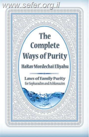 The Complete Ways of Purity - דרכי טהרה באנגלית