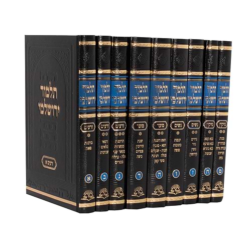 תלמוד ירושלמי מאורי אור גדול ח' כרכים