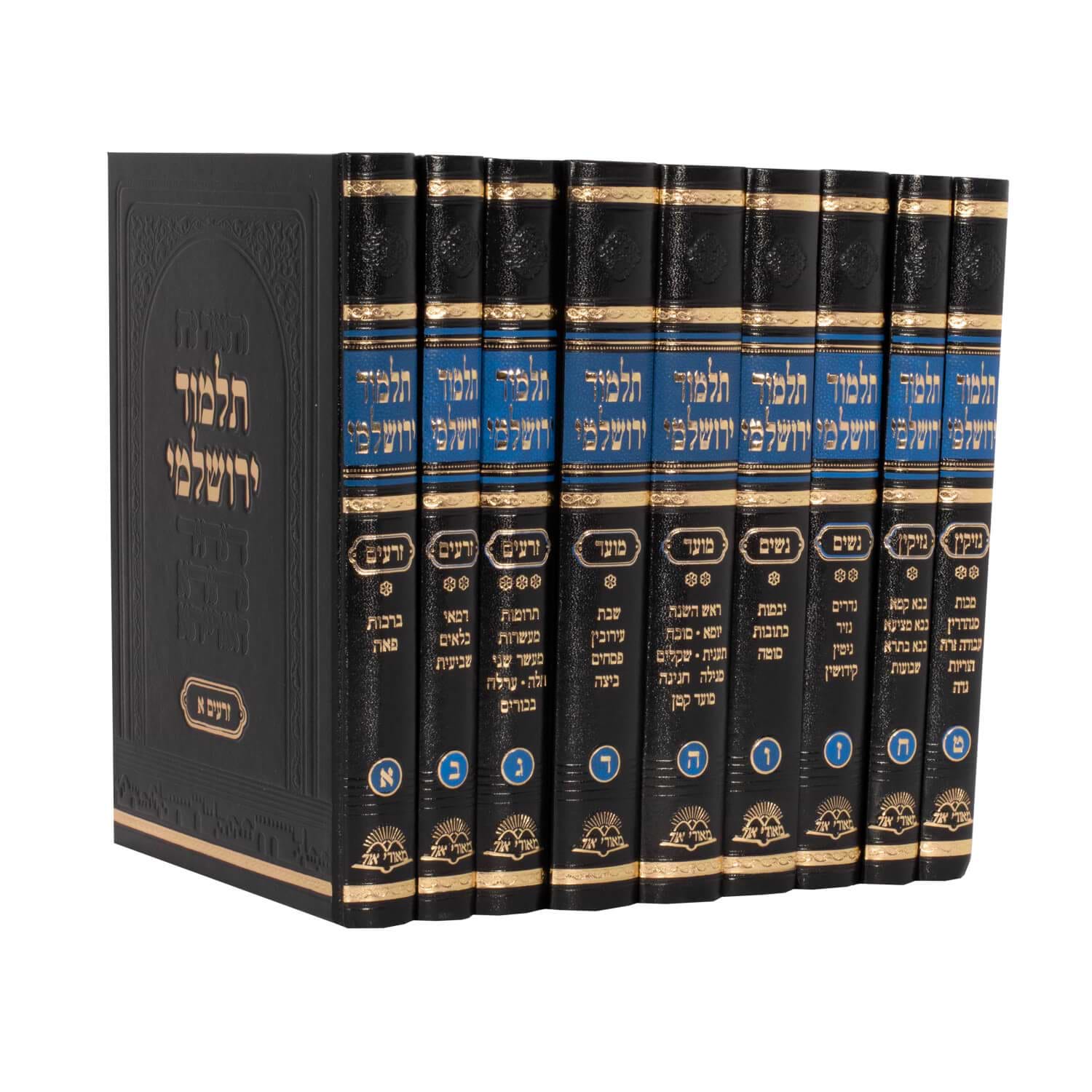 תלמוד ירושלמי מאורי אור גדול ח