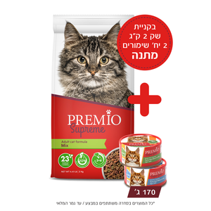 מזון לחתול פרימיו סופרים 2 ק"ג + 2 מעדנים פרימיו סופר גולד 170 גרם במתנה
