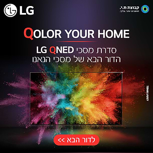 טלוויזיה LG QNED מציגה תמונה צבעונית