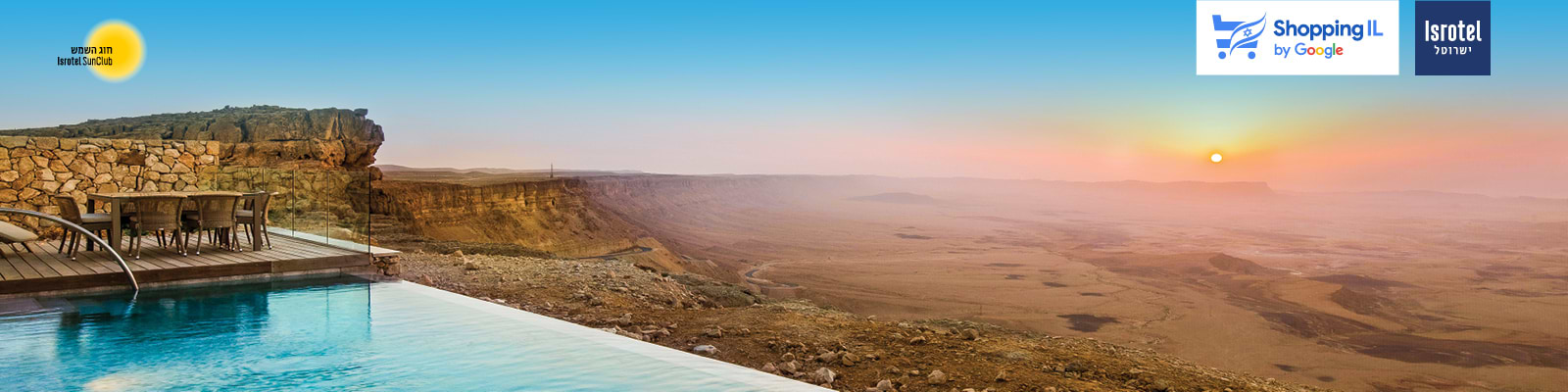 מבצעי Shopping IL במלונות ישרוטל