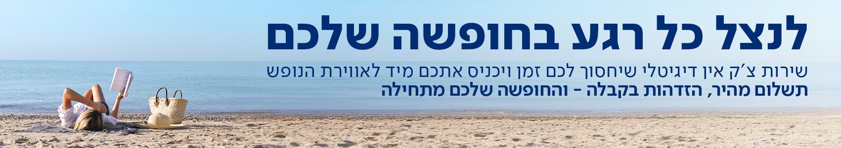 אישה קוראת ספר על חוף הים