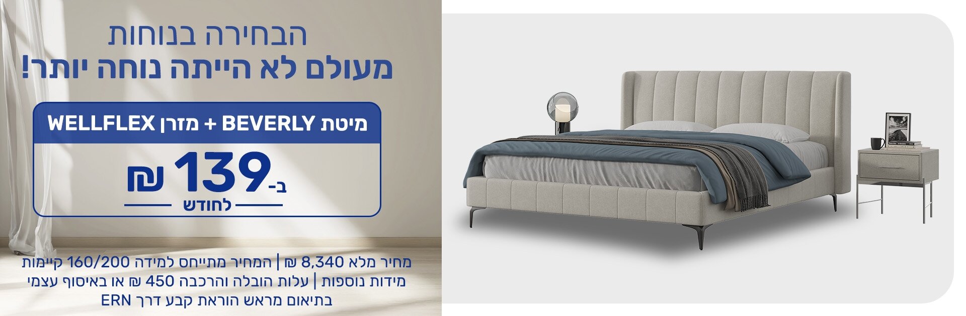 139 לחודש