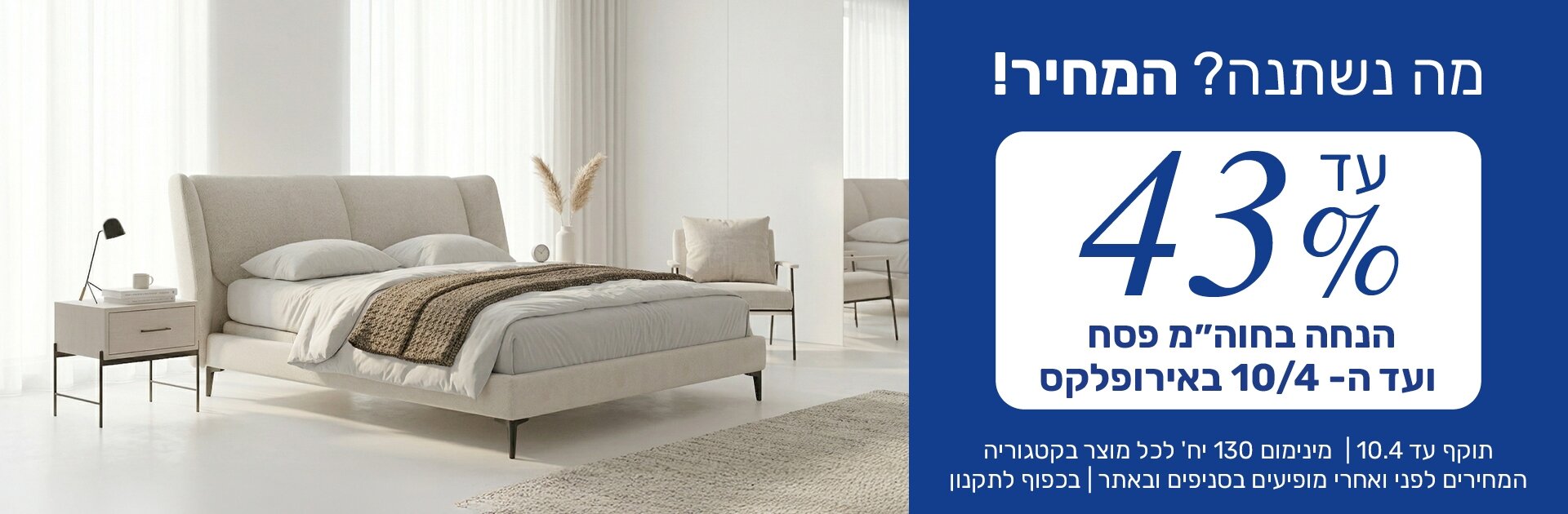 43 אחוז הנחה 