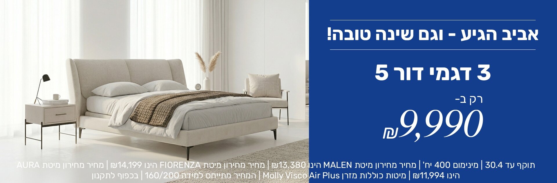 מבצע מיטה מתכווננת