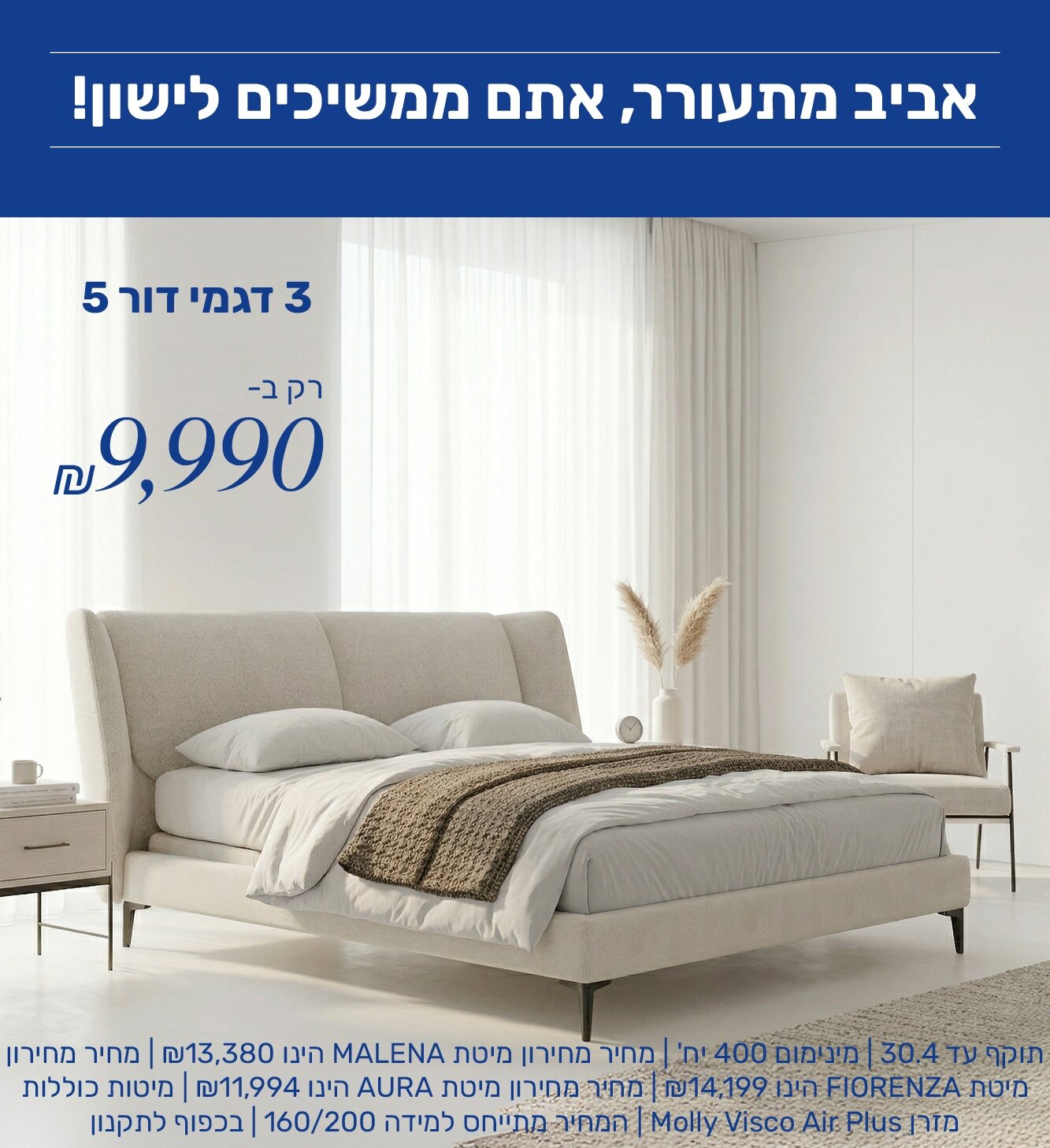 מבצע מיטה מתכווננת 