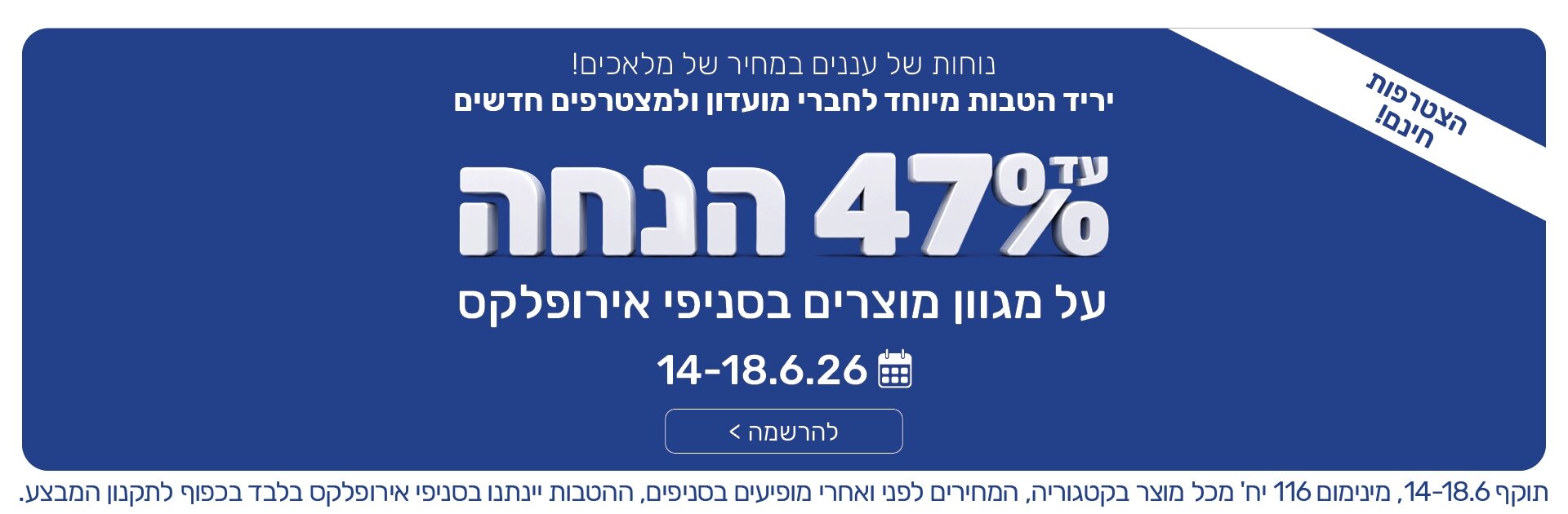 יריד הטבות דסקטופ