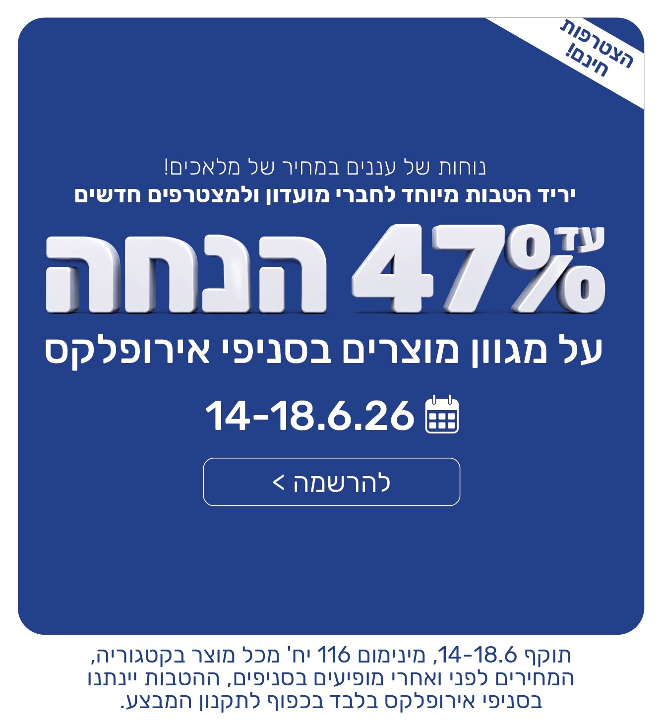 יריד הטבות מובייל