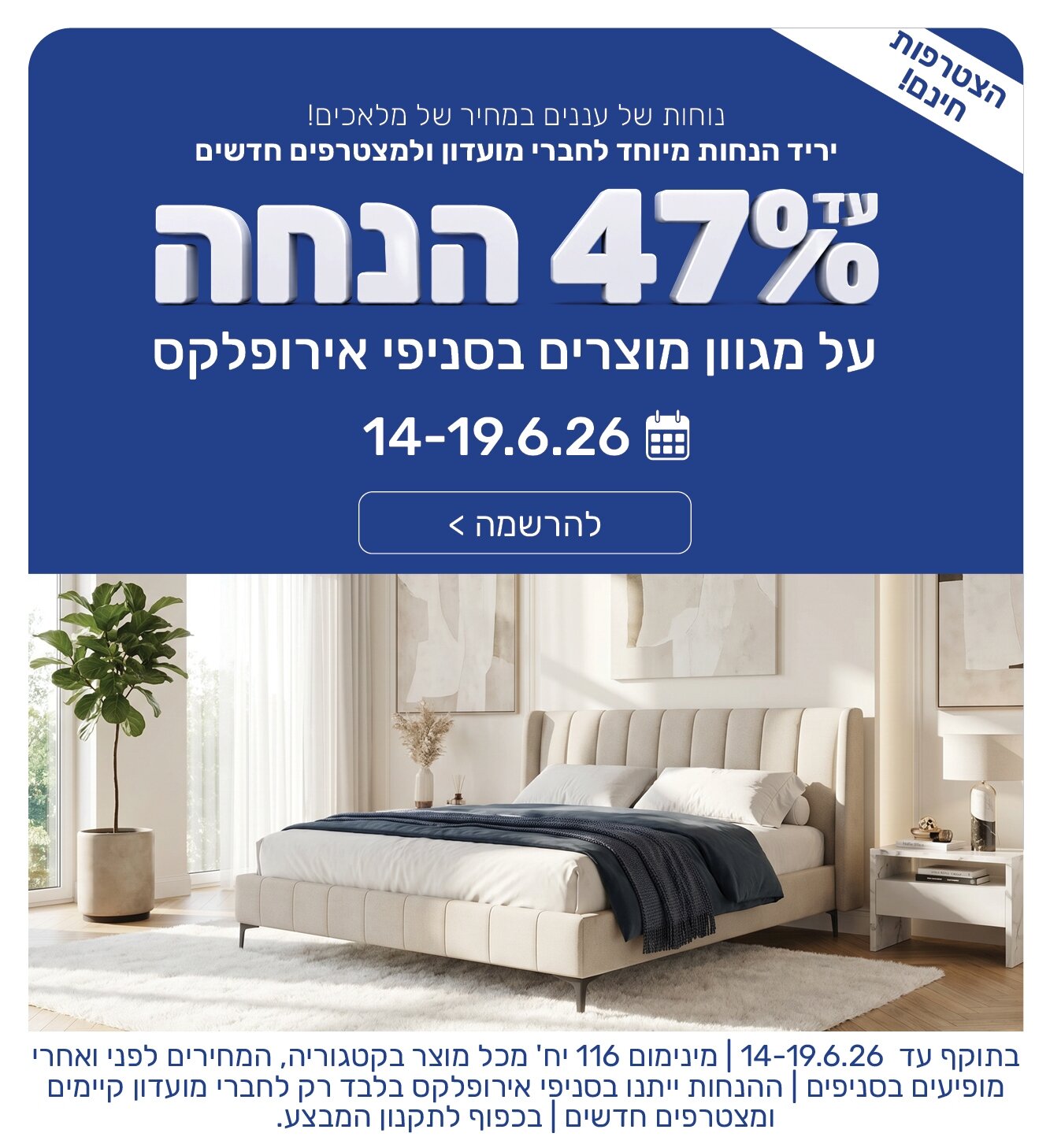 יריד הטבות מובייל