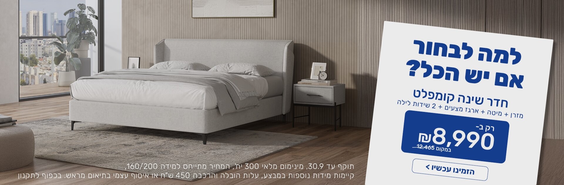 מבצעי ספטמבר