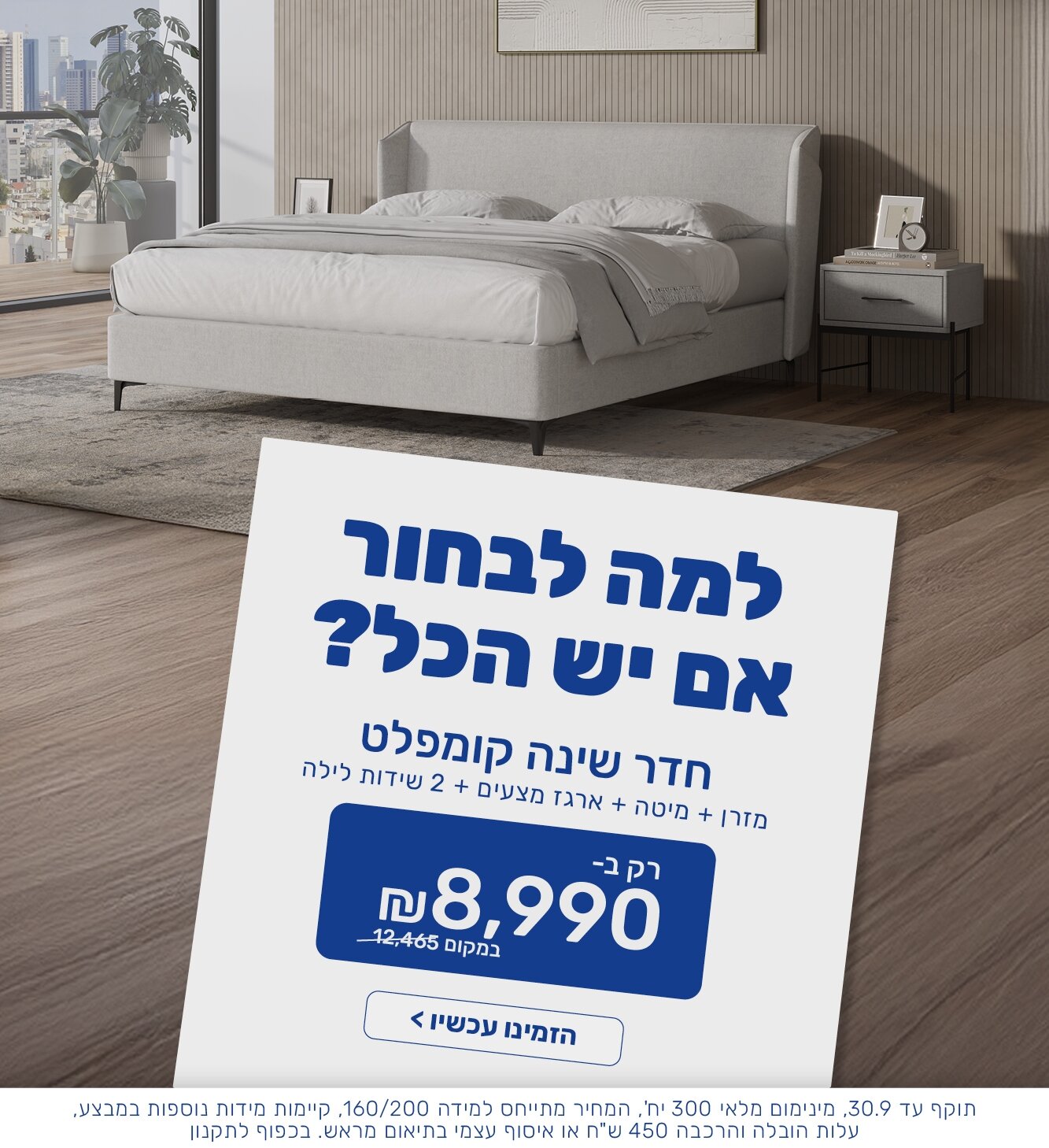 מבצעי ספטמבר מובייל