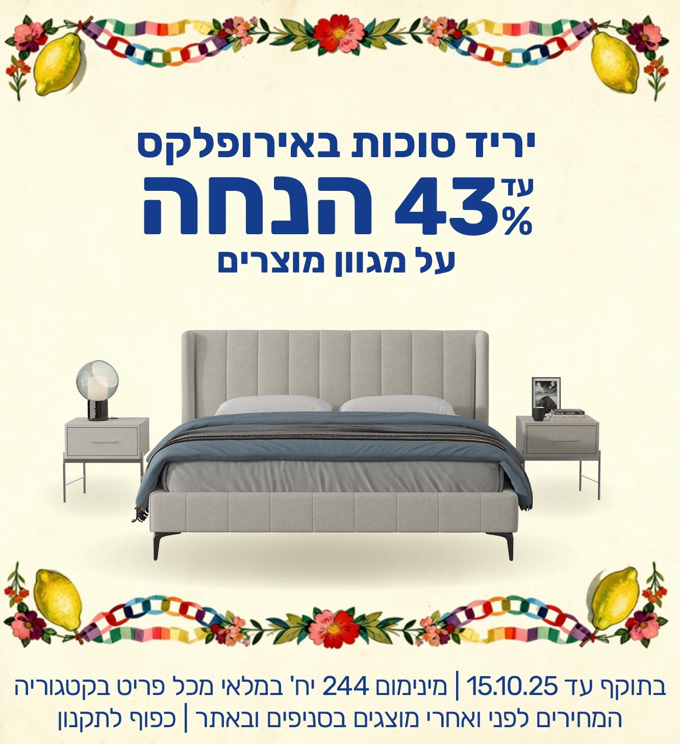 יריד_סוכות_85747384789_(1)