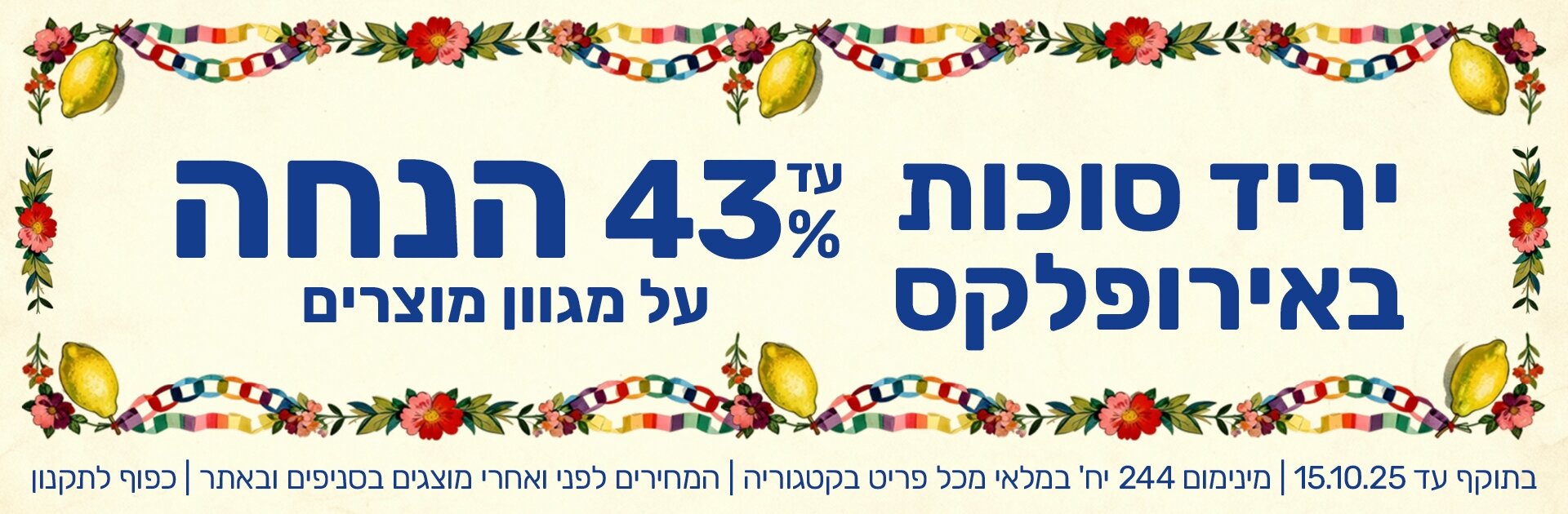 יריד_סוכות_85747384789_(2)