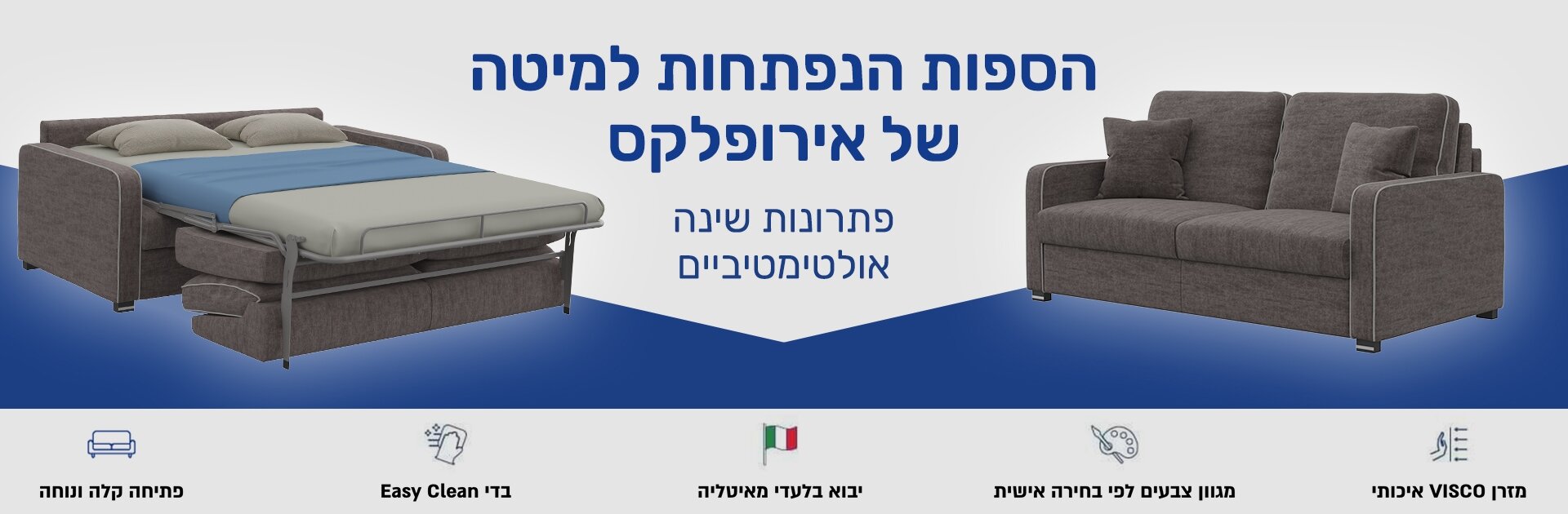 ספות אירוח1