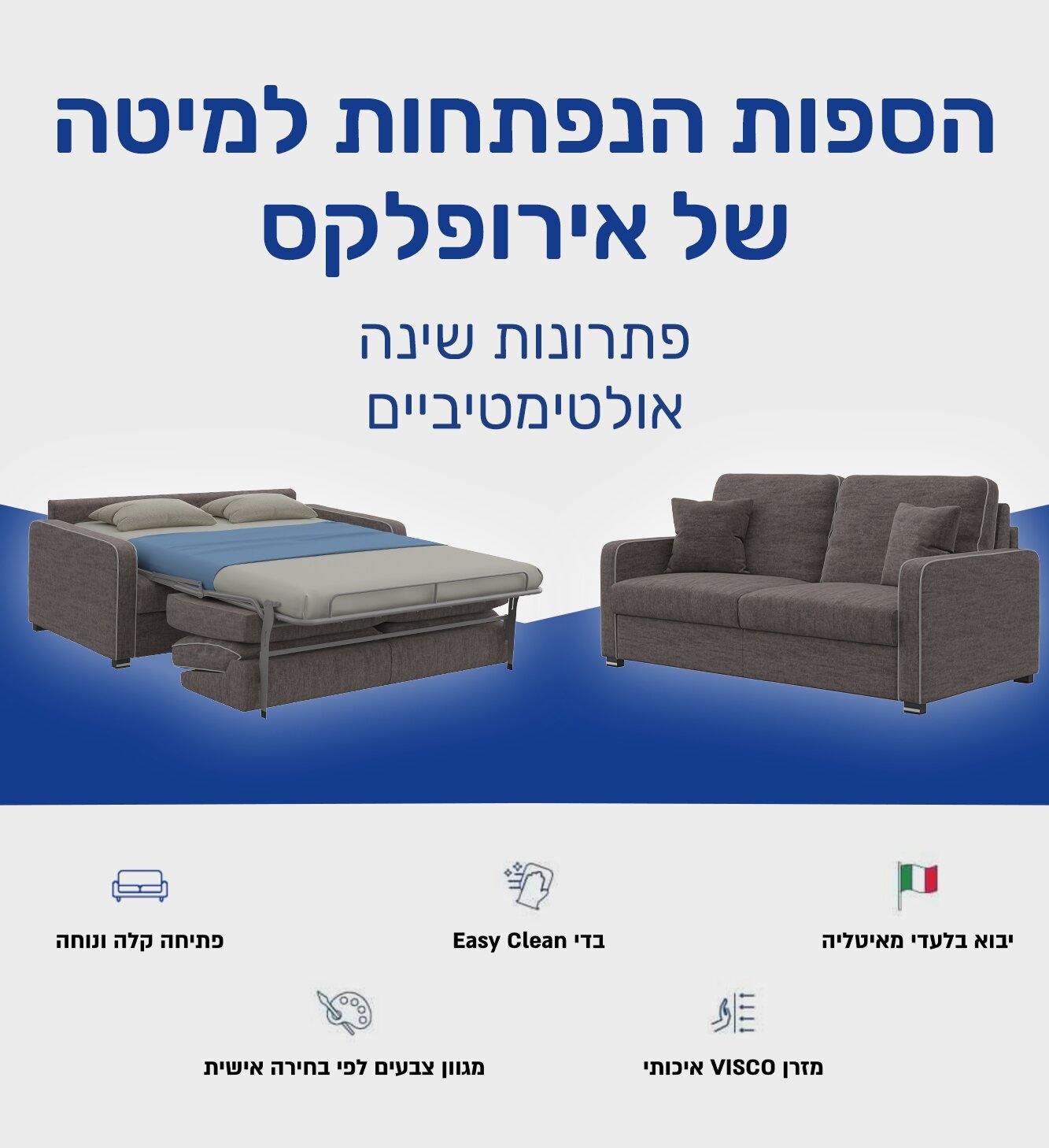 ספות אירוח2